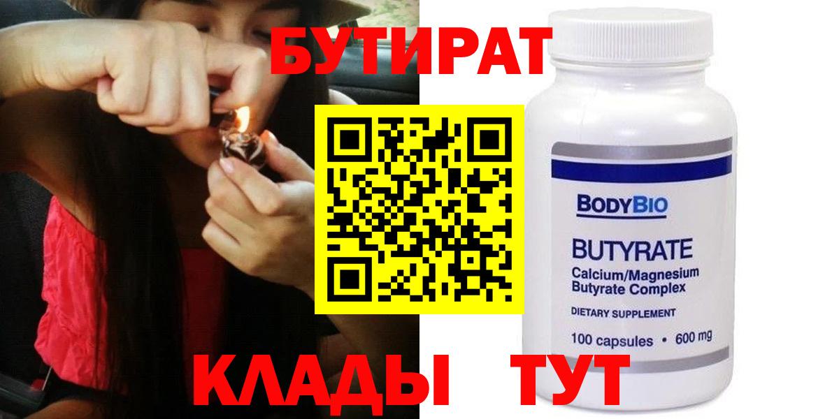 Малоярославец  Бутират жидкий экстази  Вход с VPN 