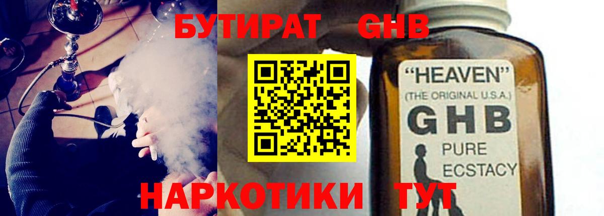 Бутират вода Малоярославец