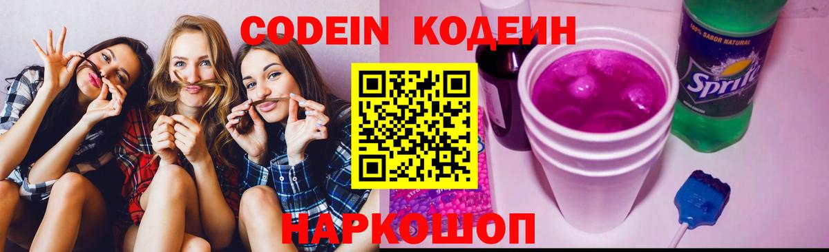 Codein напиток Lean (лин)  Вход с VPN  Малоярославец  Codein напиток Lean (лин) 